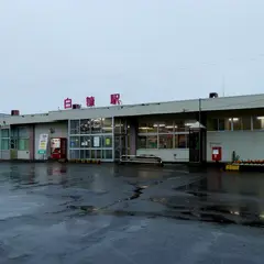 白糠駅