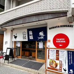 山賊と海賊
