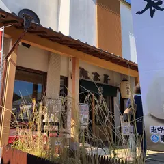 （株）阪本屋