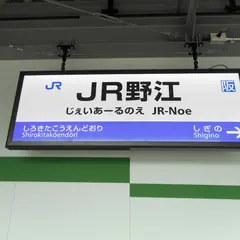 ＪＲ野江駅
