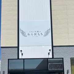 とろり天使のわらびもち