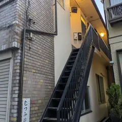 むつみ荘