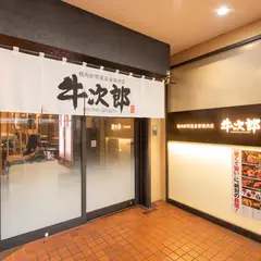精肉卸問屋直営焼肉店 牛次郎 福島駅前店