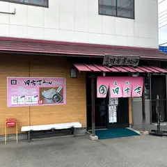 四方吉うどん 東松山店