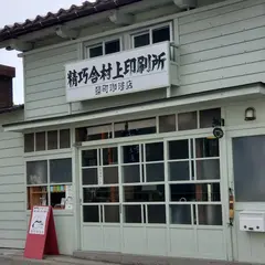 猫町珈琲店