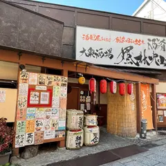 風林火山 長野しまんりょ店