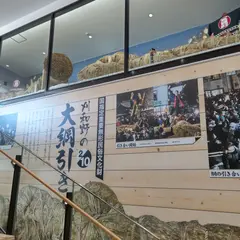 大綱交流館