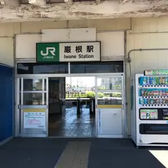 巌根駅