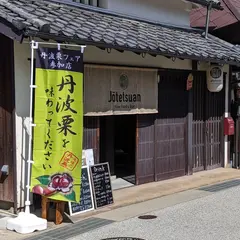 條鐡庵（じょうてつあん） ファインフード＆バー