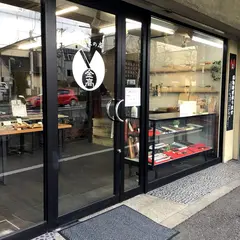 （株）金高刃物老舗 船岡店