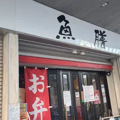 魚膳