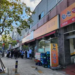 ハプチョン一流テジクッパ(합천일류돼지국밥)
