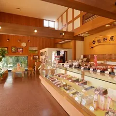 松野屋 本店