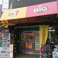 宝くじロトハウス 鶯谷駅北口前店