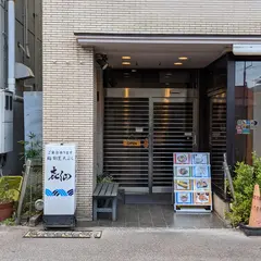 喜仙寿司