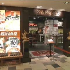 うな匠 豊田T-FACE店