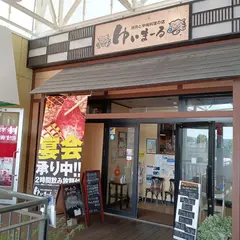 ゆいまーるサンスパ店