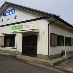 肥前屋ランドール