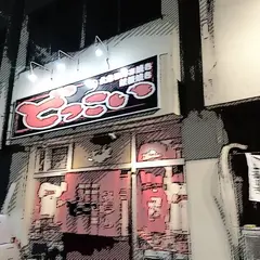 広島お好み焼き鉄板焼き どっこい