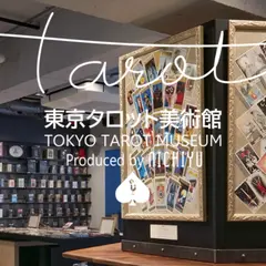 東京タロット美術館