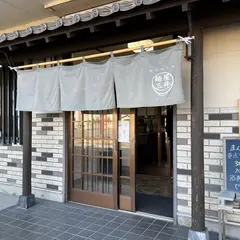 麺屋 三井