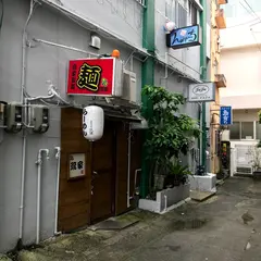 琉家