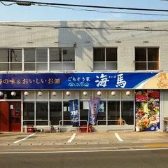 海馬