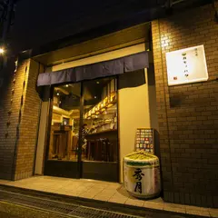 酒と肴 カキツバタ