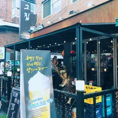 Geujib