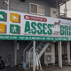 アシーズブリッジ広島店