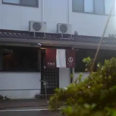旅籠屋ゆいまーるEAST