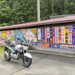 山の駅・昭和の学校