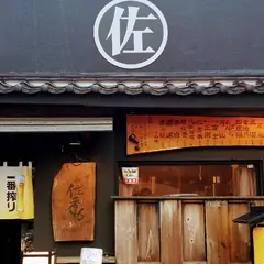 酒匠の店 佐香や