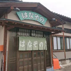 はなぞの食堂