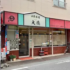 大鵬