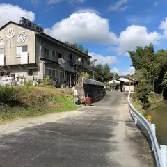 大菅温泉元湯旅館