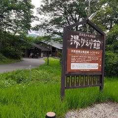 湯けむり館
