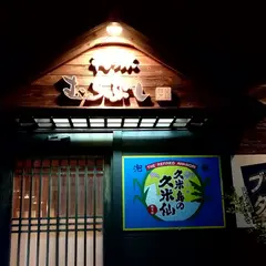 むるぶし