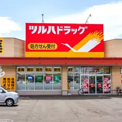 ツルハドラッグ 手稲前田店
