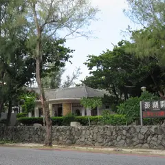 Penghu Reclamation Hall