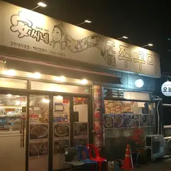 경희대 맛집 안씨네쭈꾸미