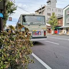 葵橋西詰（バス）