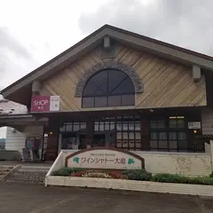株式会社エーデルワイン ワインシャトー大迫