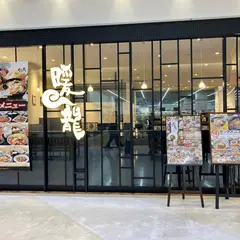 暖龍イオンモール釧路昭和店