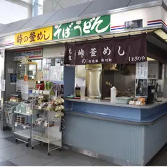安中榛名駅おぎのや売店