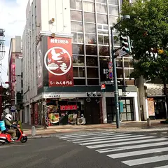 らーめん専門店 どーも