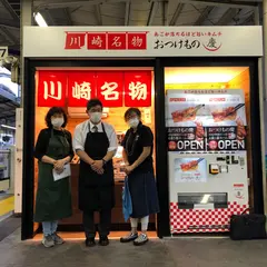 おつけもの慶 京急川崎駅ホーム店 4番5番線ホーム