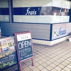 ナチュラルキッチン＆カフェfrais