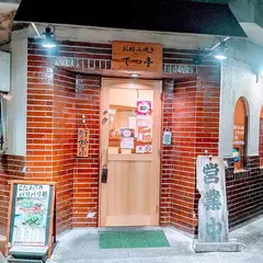 お好み焼き てつ亭