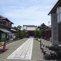正法寺